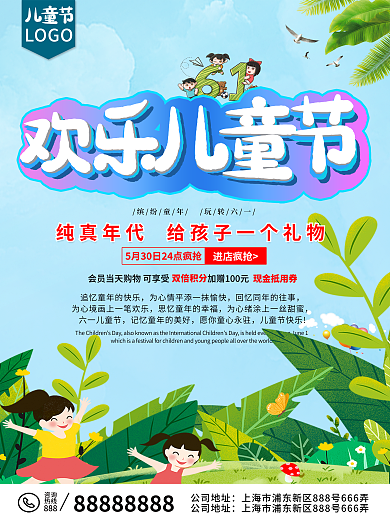 儿童节海报欢乐儿童节