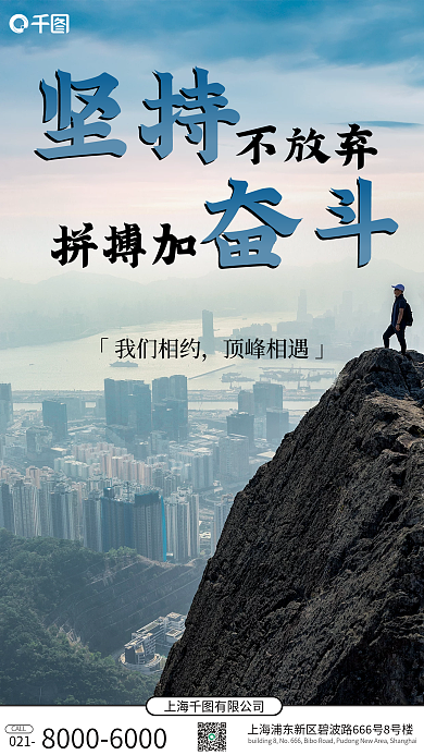 公司励志「我们相约海报奋斗