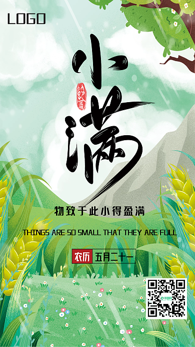 清新二十四节气农历LOGO小满