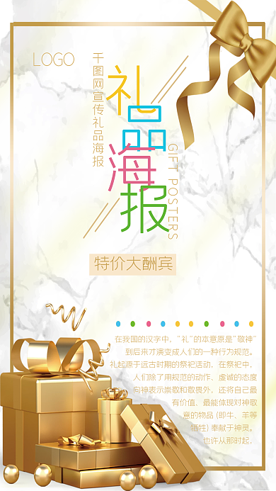 特大酬宾LOGO在祭祀中礼品海报