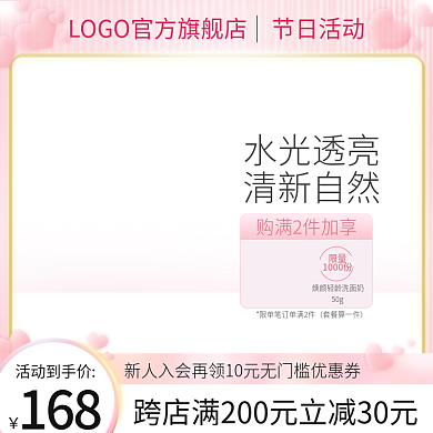 粉色520活动到手价168直通车化妆品美妆七夕