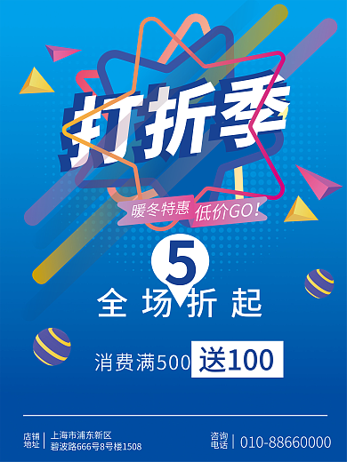 蓝色促销打折季低价GO海报