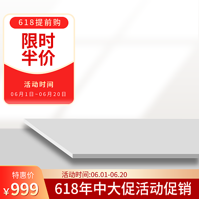 创意简约999特惠价活动促销美妆彩妆618主图