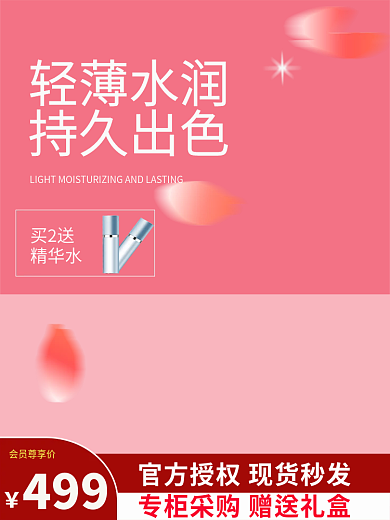粉红电商买2送精华水化妆品主图套版