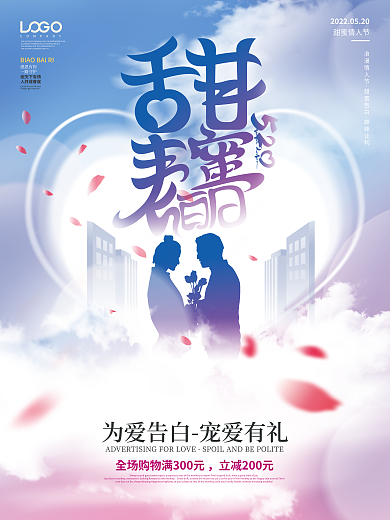 简约创意甜蜜情人节感恩有你白日520告白日宣传海报