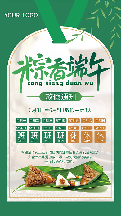 端午节放假初一初二通知海报