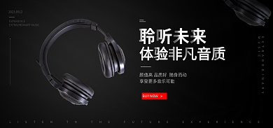 时尚简约MUSIC聆听未来海报