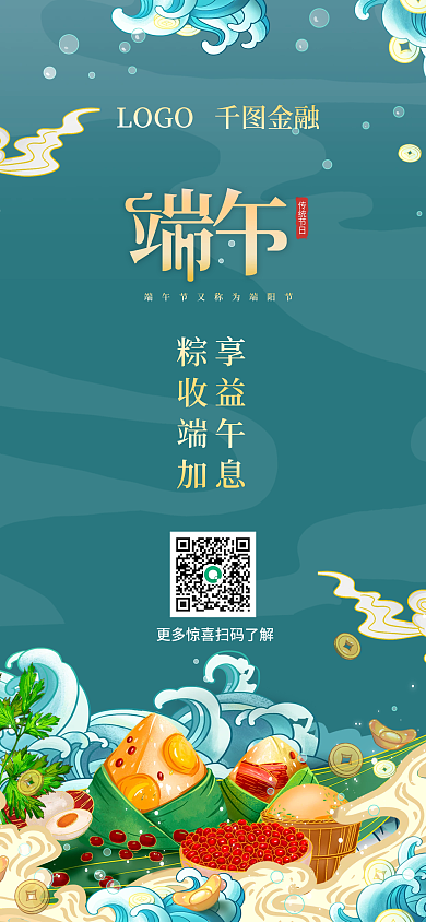 五月初五粽享收益端午加息划龙舟节日手机海报