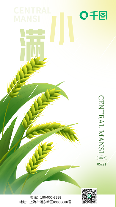 二十四节气小满20220521