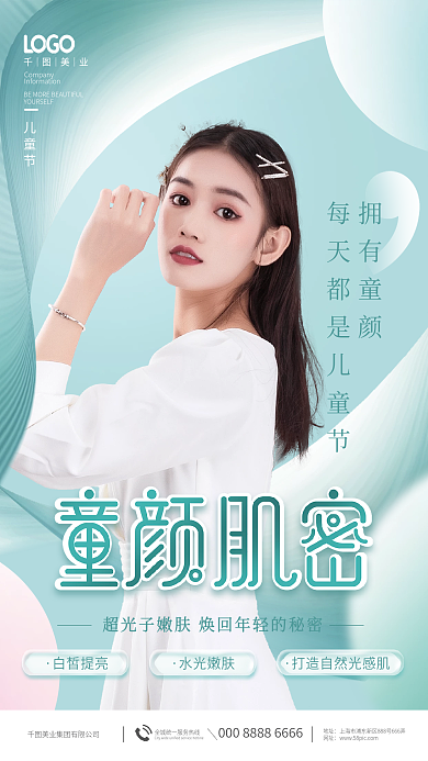 简约小清新地址网址医美美容借势海报