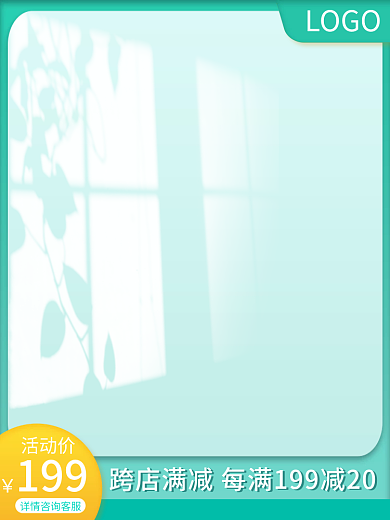 绿色黄色活动价199化妆品家居日用电商主图