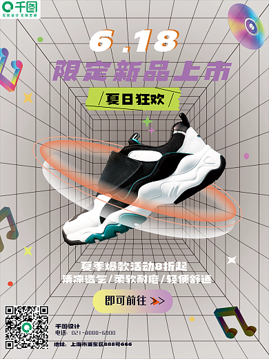 制造业服装618夏日狂欢新品上市产品宣传促销