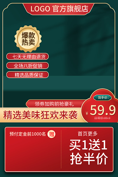 618电商首页更多买1送1促销主图直通车