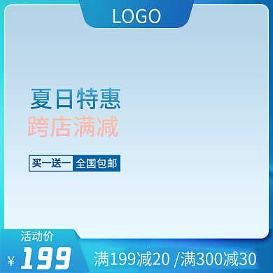 蓝色渐变全国包邮买一送一促销场景活动电商主图