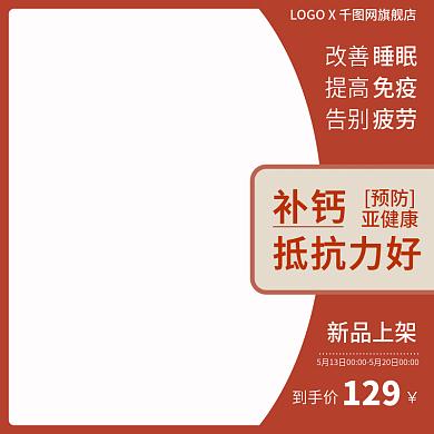 暗红色健康补钙抵抗力好