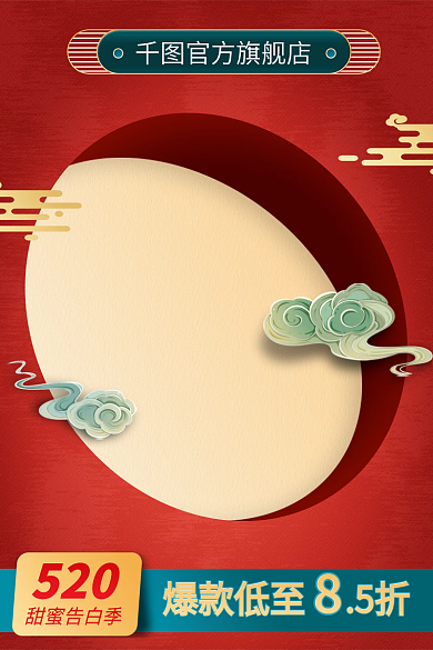 618电商官方旗舰店520国潮主图直通车