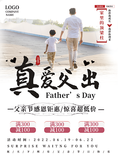 温馨父亲节活动时间LOGO海报