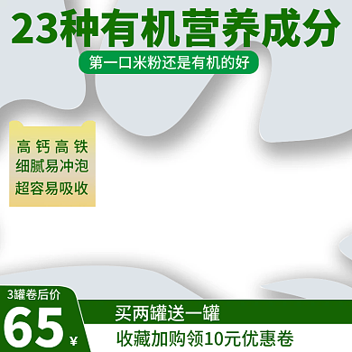 纯白极简高钙高铁3罐卷后价主图套版