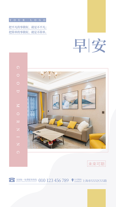 早安日签朋友圈配图海报