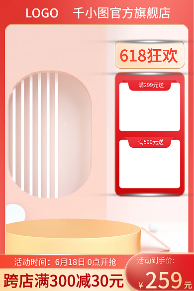 淘宝618活动到手价259美妆化妆活动主图