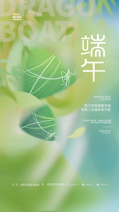 创意简约DRAGO端午佳节弥散传统节日海报