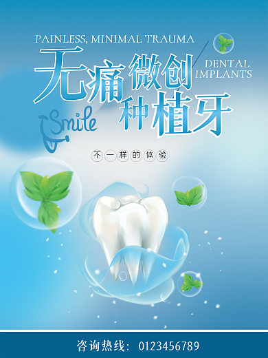 无痛微微创咨询热线创种植牙