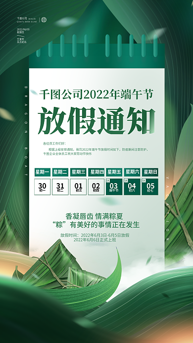 创意清新星期一星期二节日放假通知海报