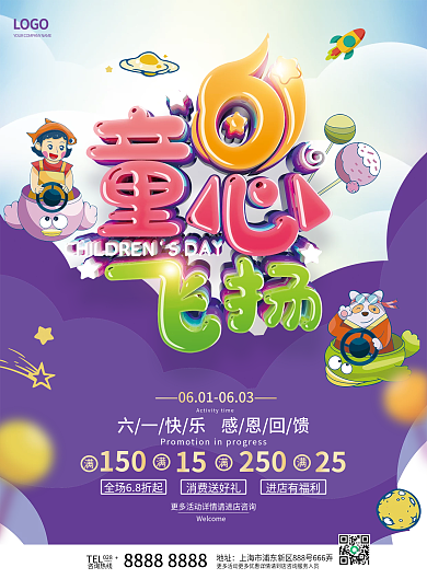 简约卡通25消费送好礼促销宣传单