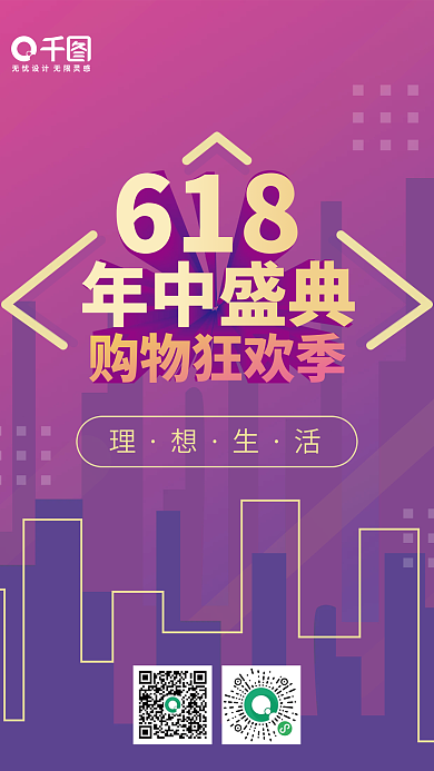 618年中盛典主题海报zip