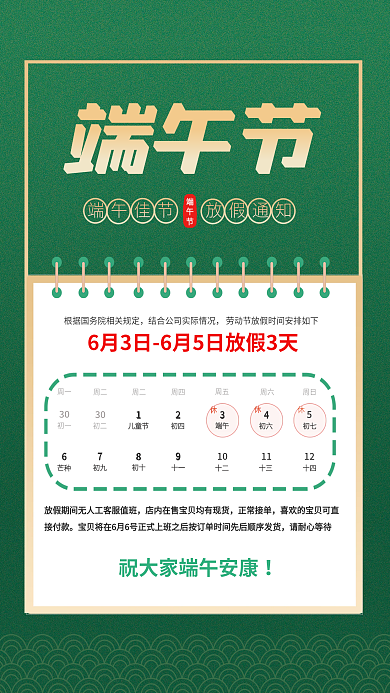 端午节放假通知简约海报