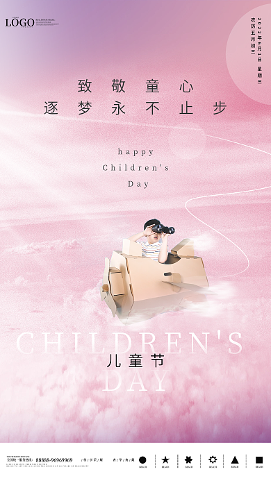 简约粉致敬童心happy儿童节海报