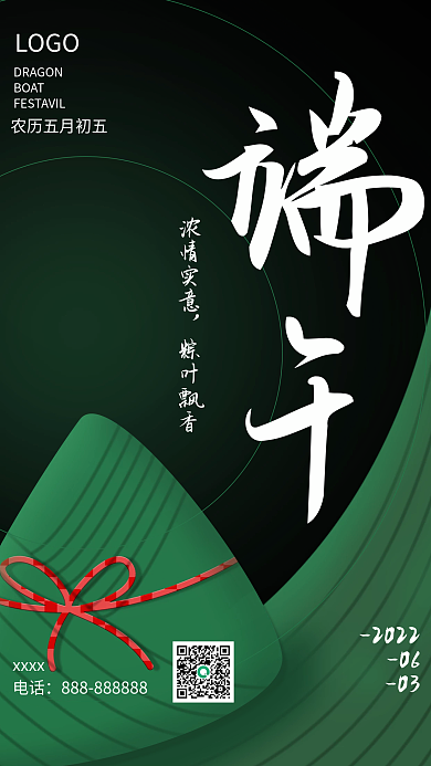 绿色端午节202206海报