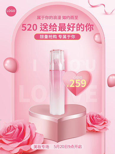 粉色520LOGOLOVE海报