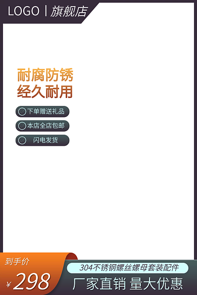 电商主图到手价298直通车简约促