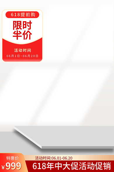 创意简约限时半价活动促销美妆彩妆618主图