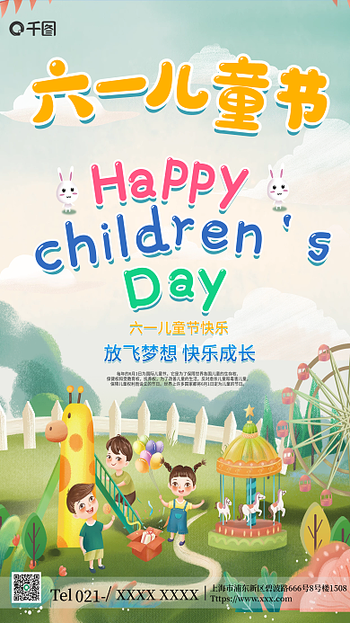 简约卡通021Tel画风六一儿童节节日海报