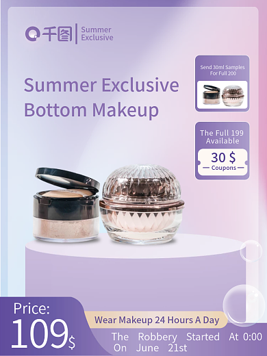 简约梦幻30109电商夏日美妆主图直通车