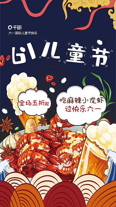 六一儿童节美食61全场五折海报