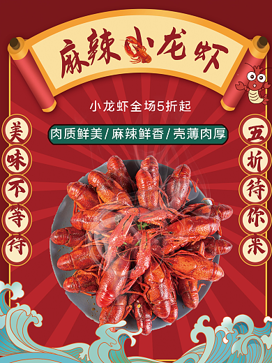 夏季烧烤五折待你来美味不等待麻辣小龙虾海报