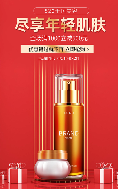 520医美活动时间520美容美妆banner