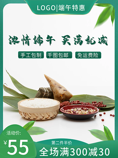 端午节主图第二件半价活动价