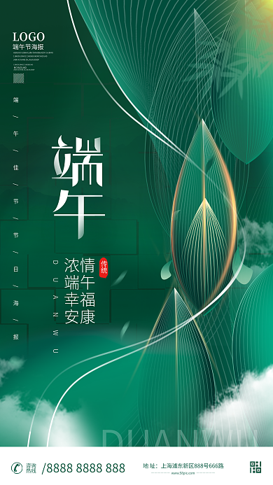 简约端午节传统浓情端午海报