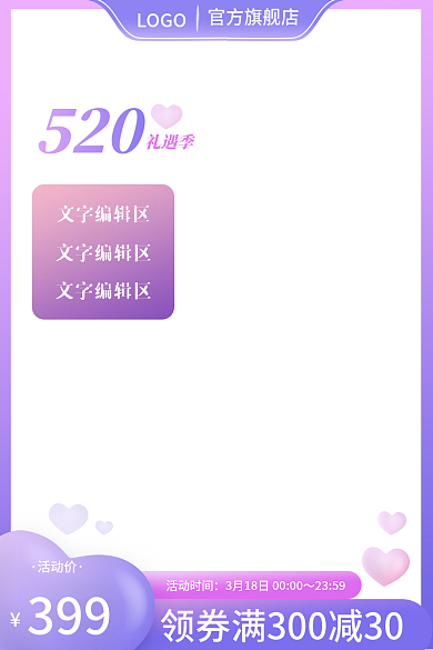 电商520情人节爱心温馨浪漫主图