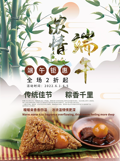 端午节海报传统佳节粽香千里平面广告海报