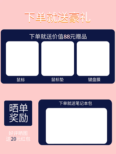 下单送鼠标鼠标垫好评返现红包晒单奖励
