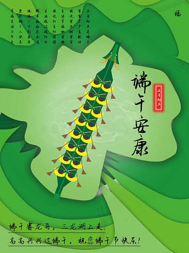 剪纸风端午节端午安康端午赛龙舟