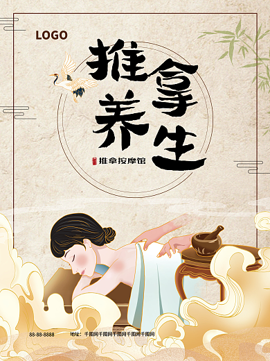 推拿宣传单推拿按摩馆地址推拿养生