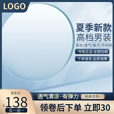 高档男装夏季新款促销直通车