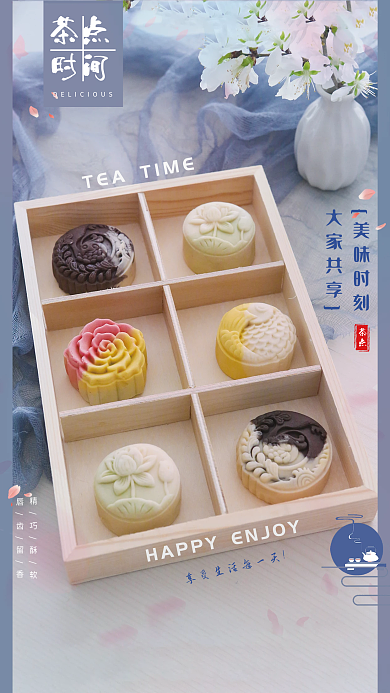茶点时间美味时刻分享海报