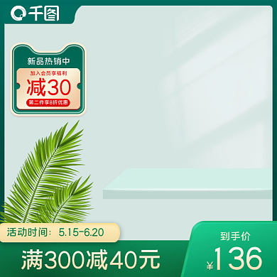 创意立体活动时间到手价夏季上新主图背景